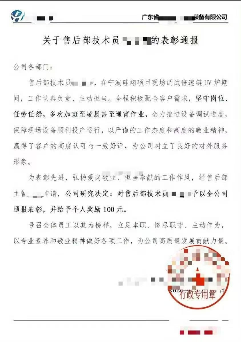 表彰通报。图/社交平台