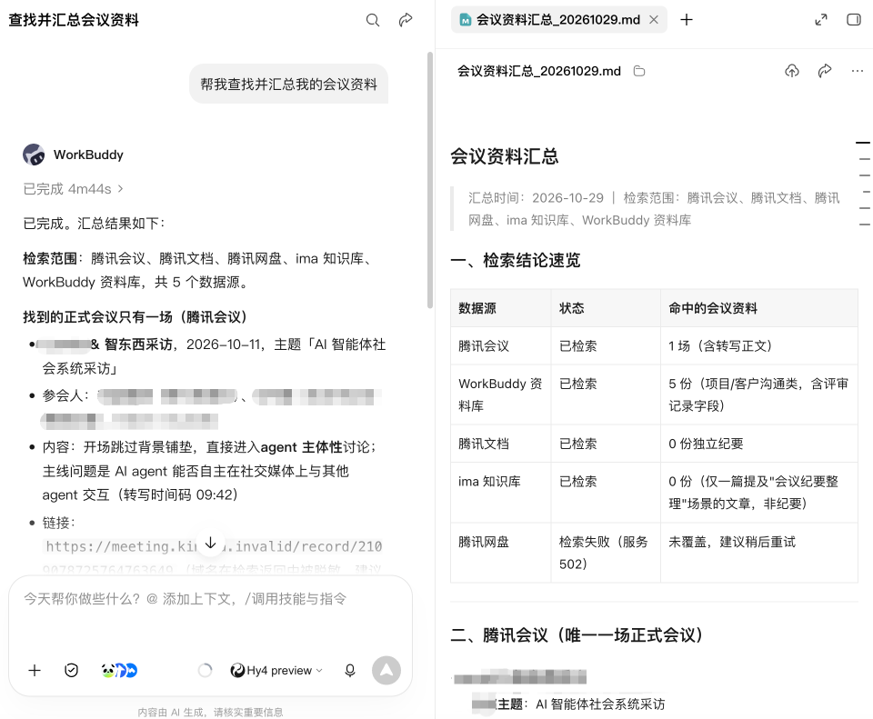 WorkBuddy大一统：腾讯发布Buddy One，五大应用共享账号和积分_腾讯新闻