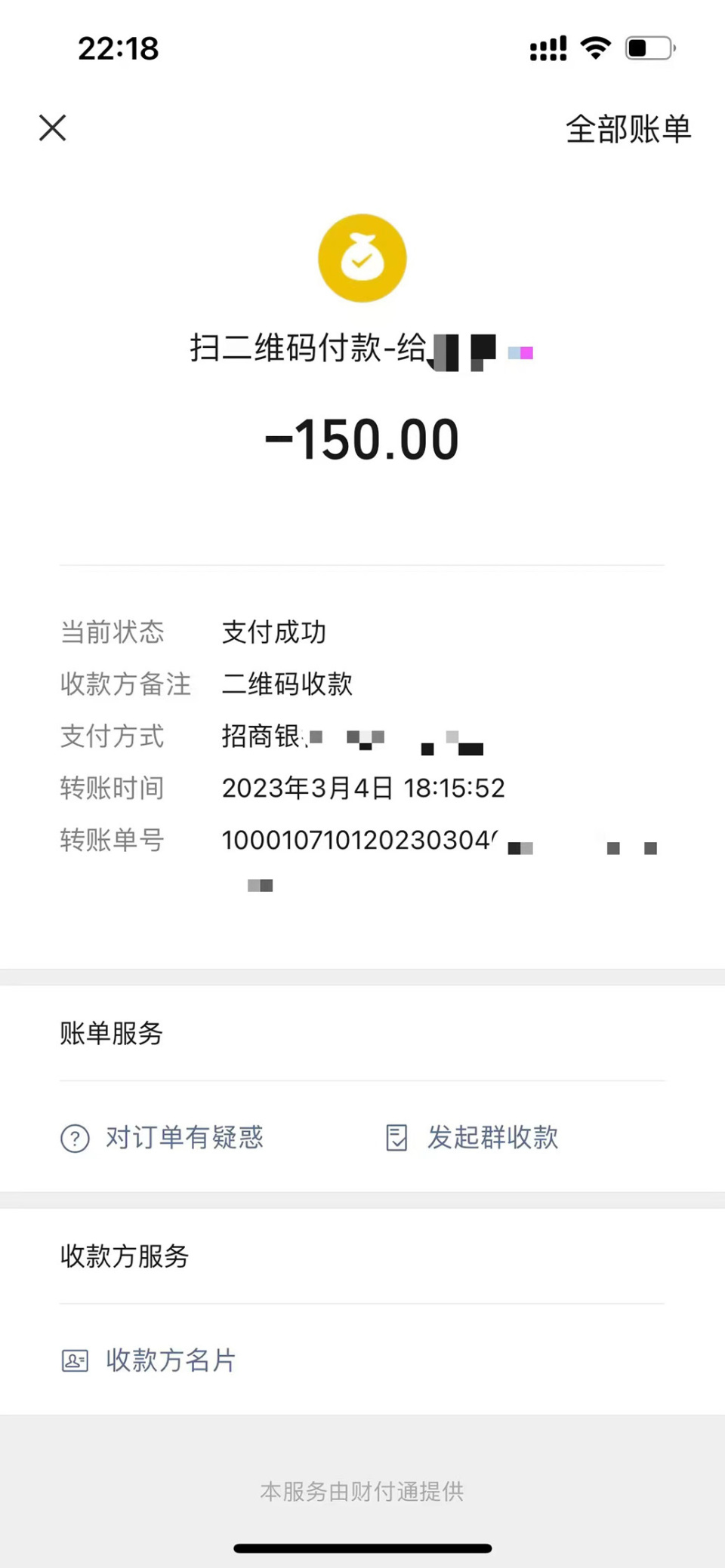 消费者提供的付款记录150元3月5日,自媒体工作者王先生在自己的账号上