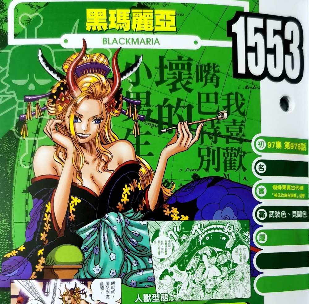 海贼王生命卡:黑玛利亚的带子果实被删掉,她对小孩子有特殊感情_腾讯