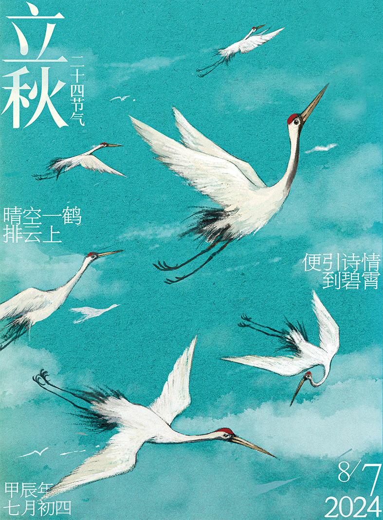 立秋海报来了!壁纸换起来