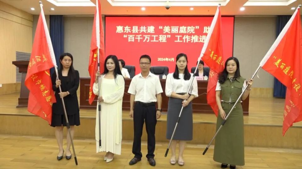 惠东部署推进共建"美丽庭院"助力"百千万工程"工作