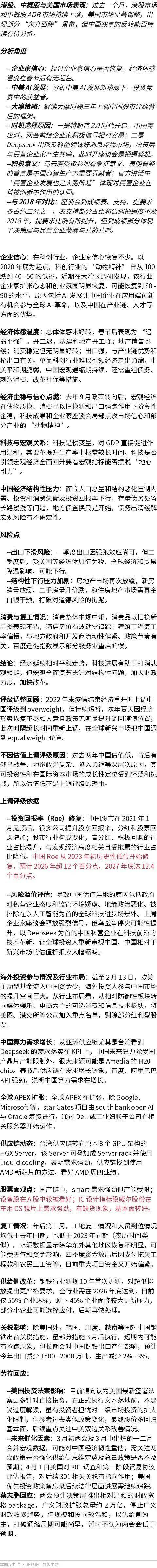 大摩宏观闭门会纪要：上调中国股市评级，并不是因为估值低-腾讯新闻