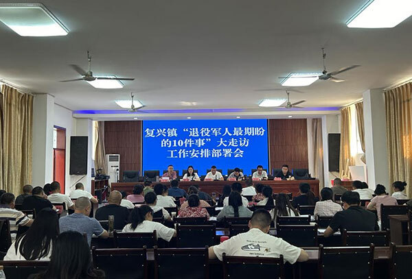 射洪市复兴镇扎实办好"退役军人最期盼的10件事"活动
