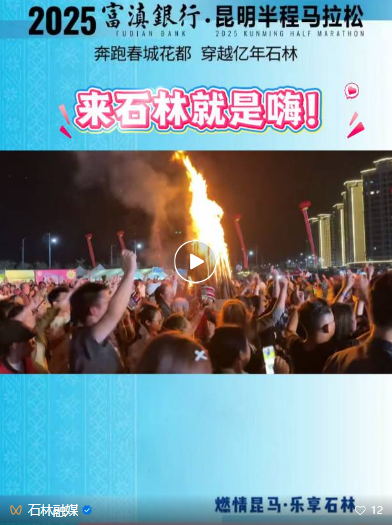 从跑者之夜开始，在石林奔跑的快乐已开始……