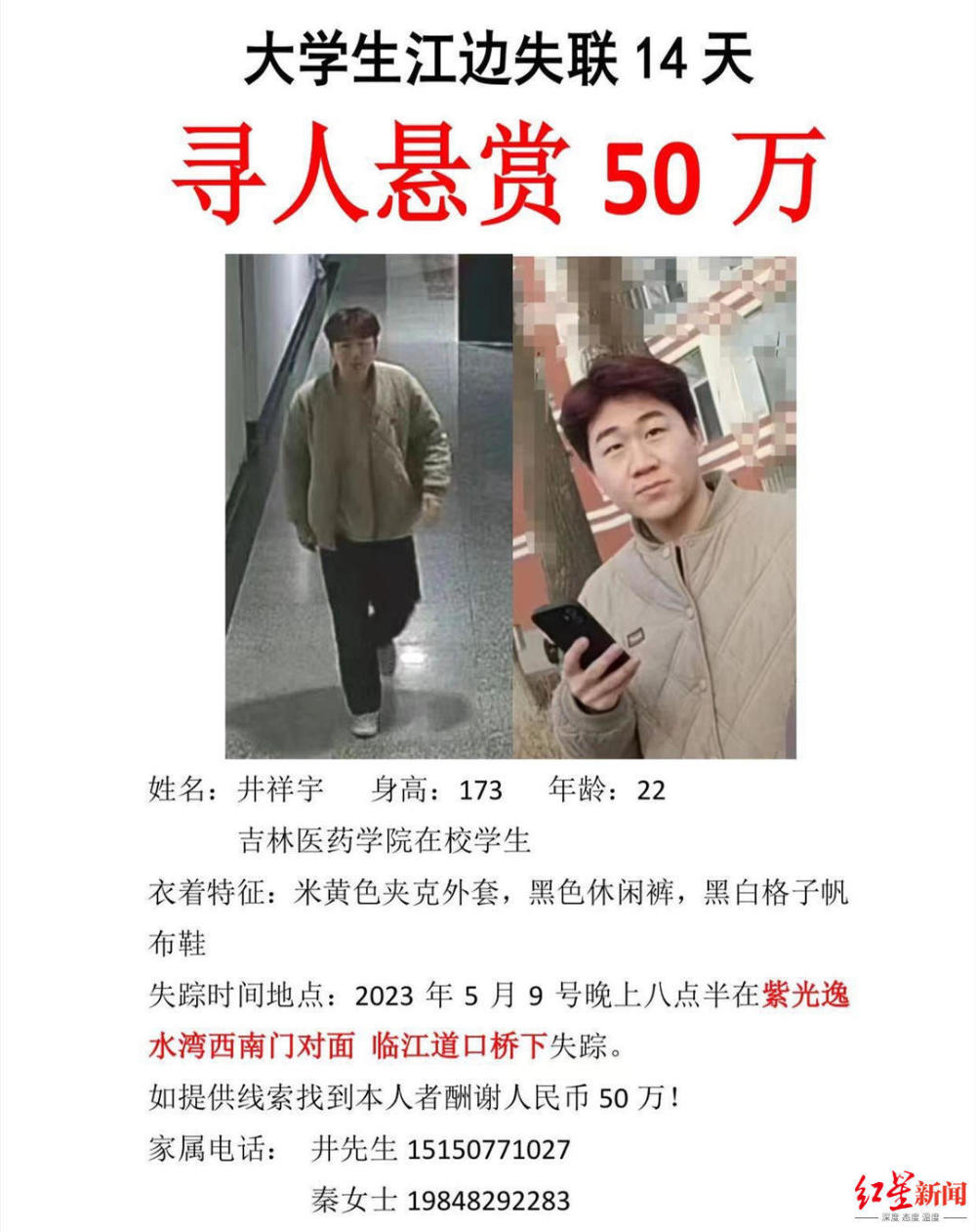 吉林22岁大二学生失联近20天 家属悬赏50万元寻人今日热点-313啦实用网