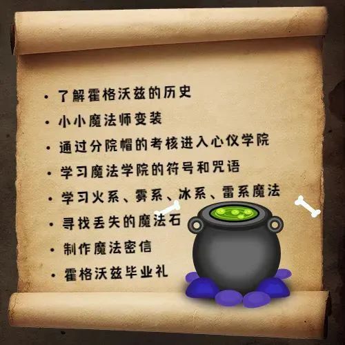 "哈利波特"主题课程再度来袭!快来虹口区体验"魔法地图的宝藏"!