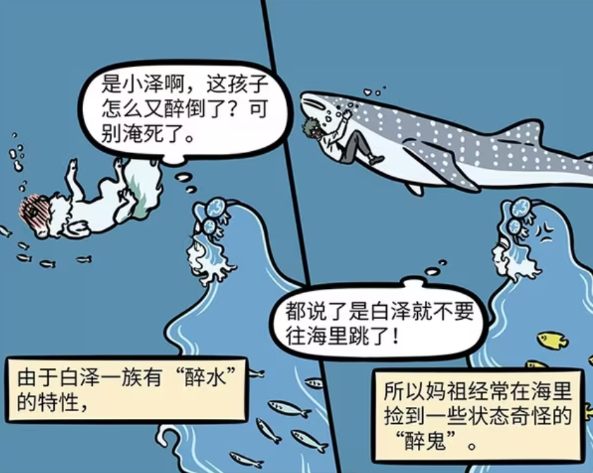 非人哉：妈祖海中救援，遇到白泽醉水，她和文昌帝君去追星现场-古次元