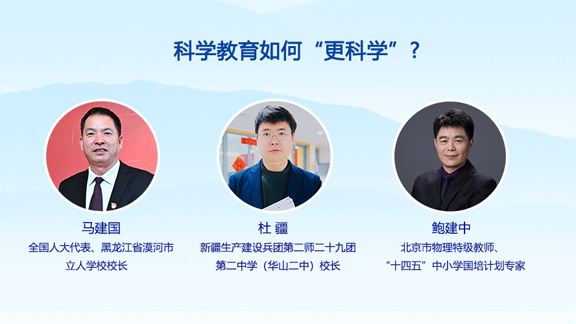 鲍建中北京市物理特级教师,"十四五"中小学国培计划专家杜 疆新疆生产