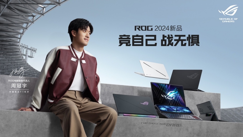华硕宣布中国首位f1车手周冠宇担任rog电脑装备代言人