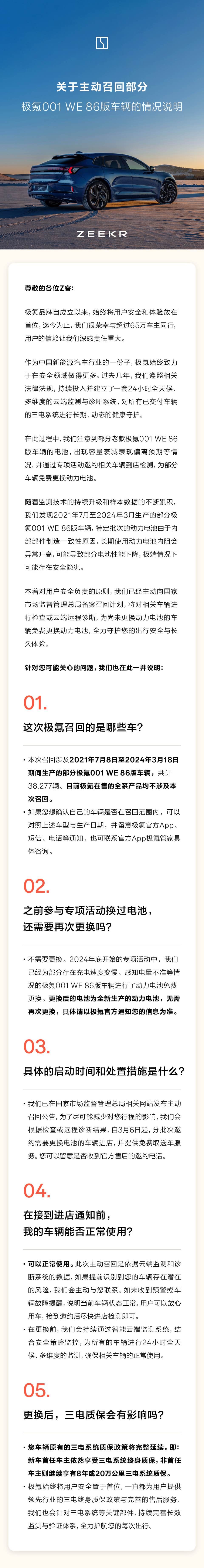 极氪回应召回近4万辆001汽车：将免费为相关车辆更换动力电池_腾讯新闻