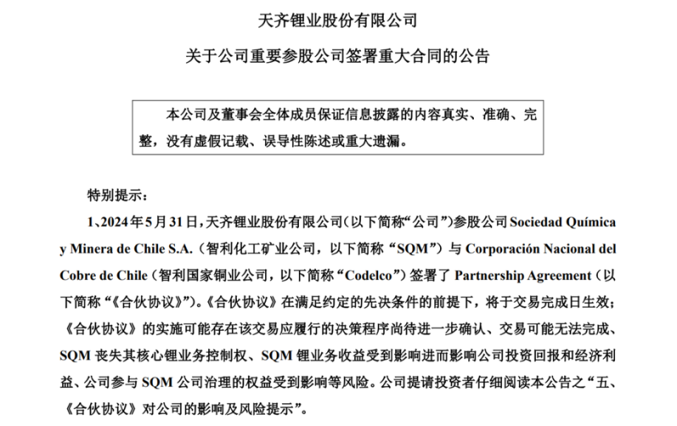 搜狐新闻：2024澳门开奖直播+开奖“天齐锂业”和“赣锋锂业”，双雄兵败海外！