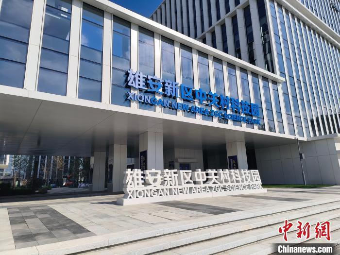雄安网站建设机构 腾讯网