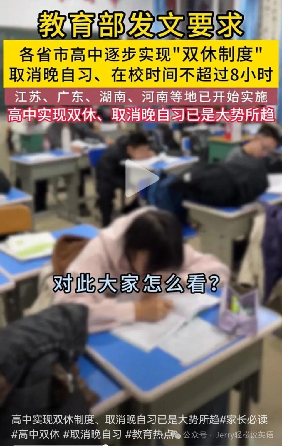 教育大改革：高中双休，取消晚自习，普通家庭必须做好这三点准备_腾讯新闻