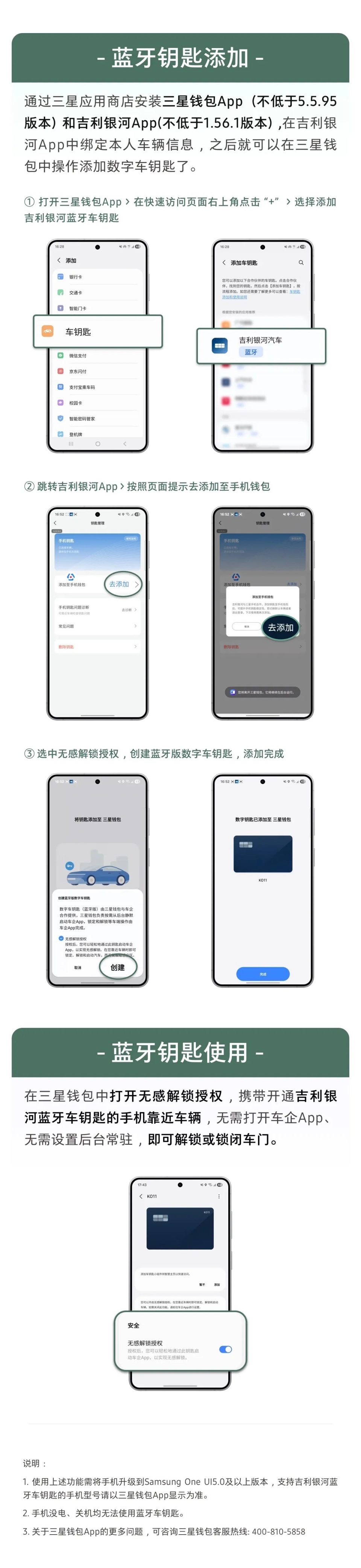 三星钱包数字车钥匙支持吉利银河，可无感开关车门、启动车辆_腾讯新闻