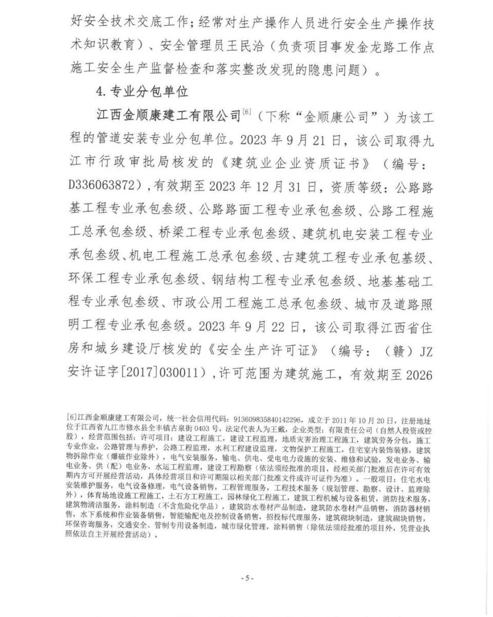 造成1人死亡!番禺一坍塌事故调查报告公布