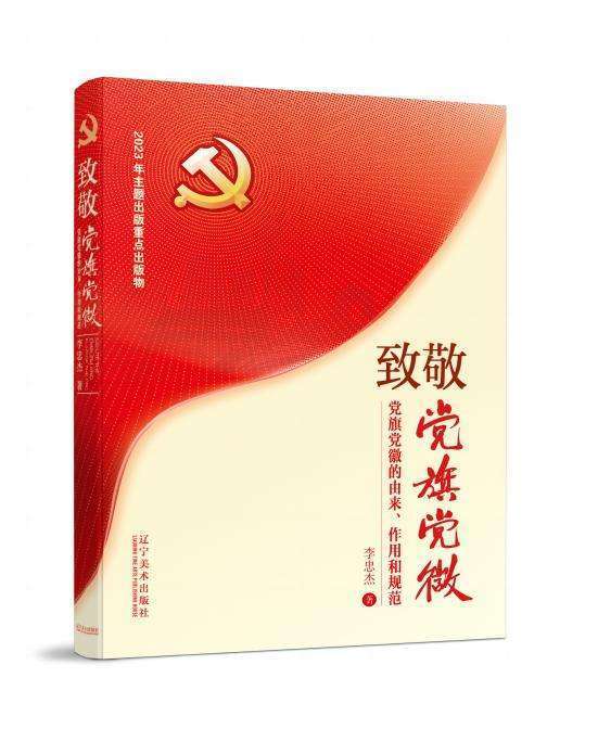 论道出版新篇 汇智共谋发展——辽宁出版集团召开主题