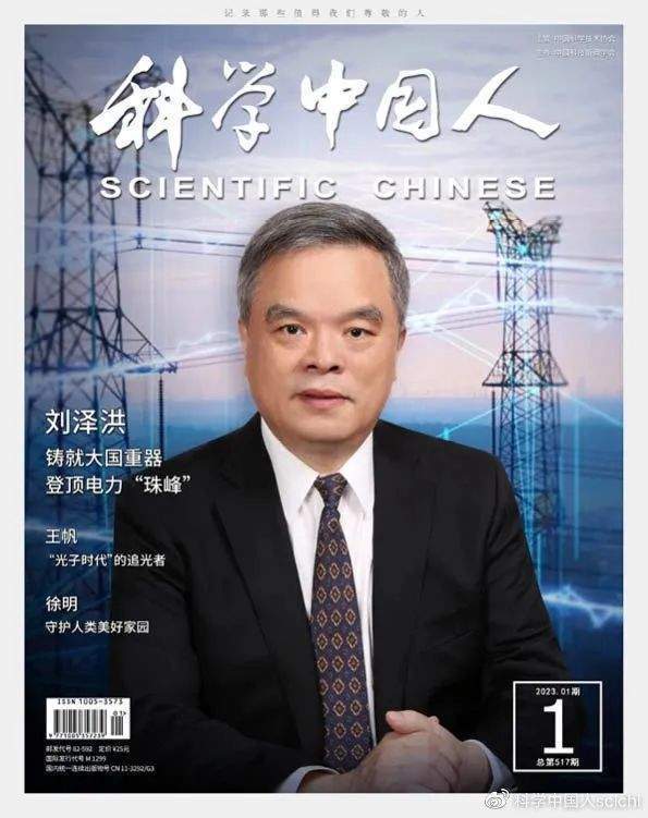 刘泽洪铸就大国重器登顶电力珠峰