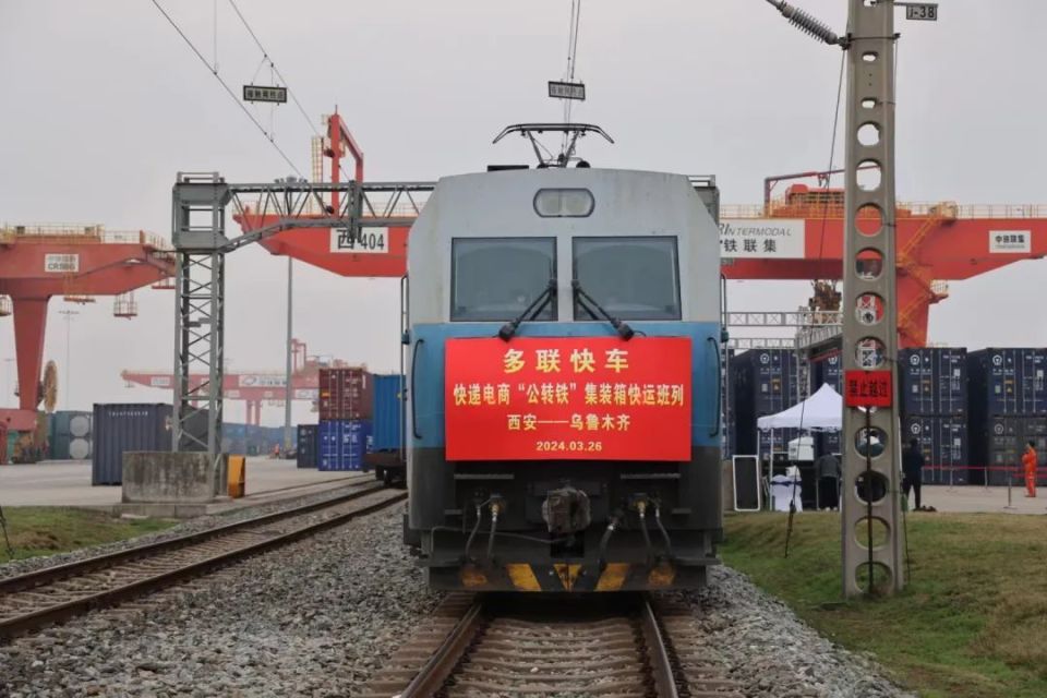 全国首趟趟多联快车快递电商班列正式开行_腾讯新闻