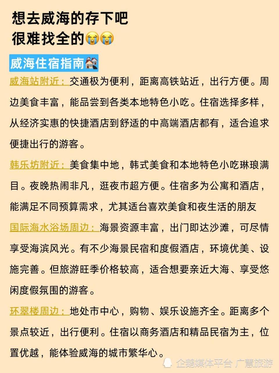 冬天计划来威海旅行，存下吧真的超全面_腾讯新闻