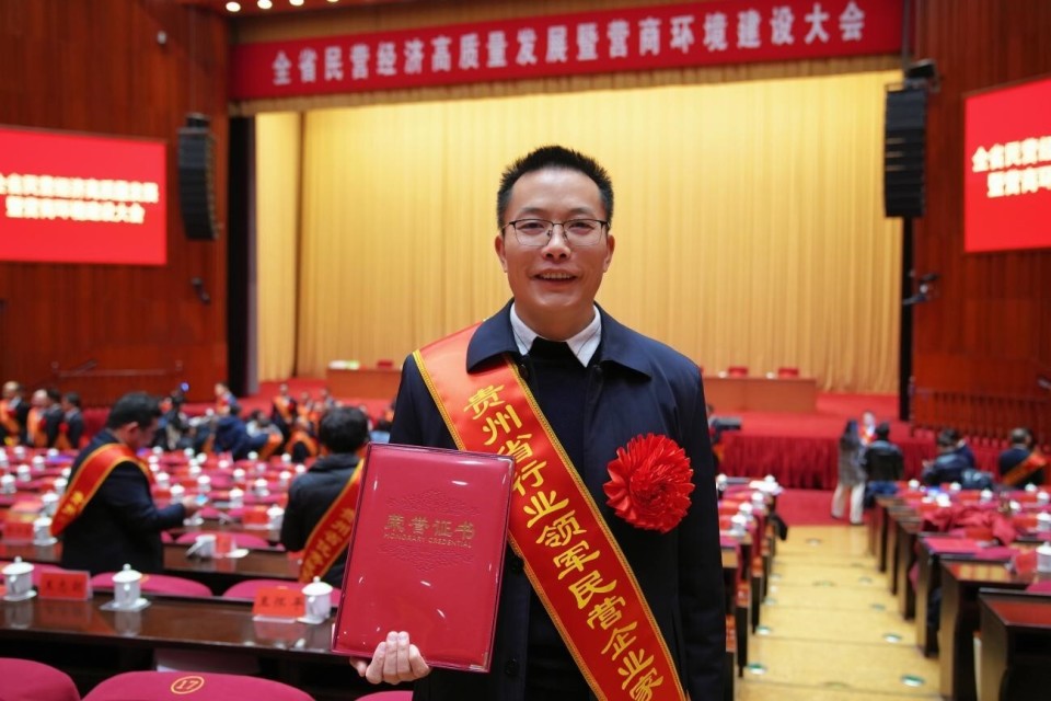 山王果集团董事长黄训才荣获"贵州省行业领军民营企业家"荣誉