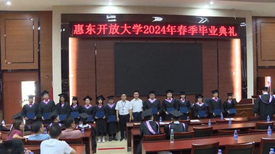活动中,惠东开放大学校长以"启航新征程 共筑辉煌梦"为题,为316名毕业