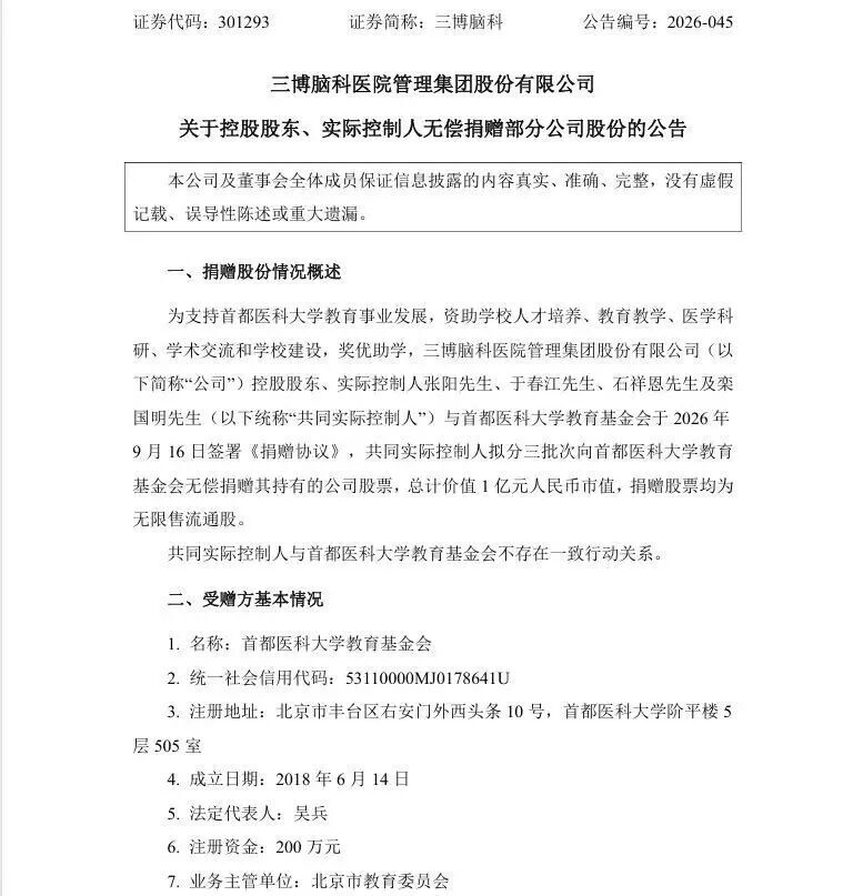 四个六七旬老人创业22年后，无偿捐赠1亿市值股票