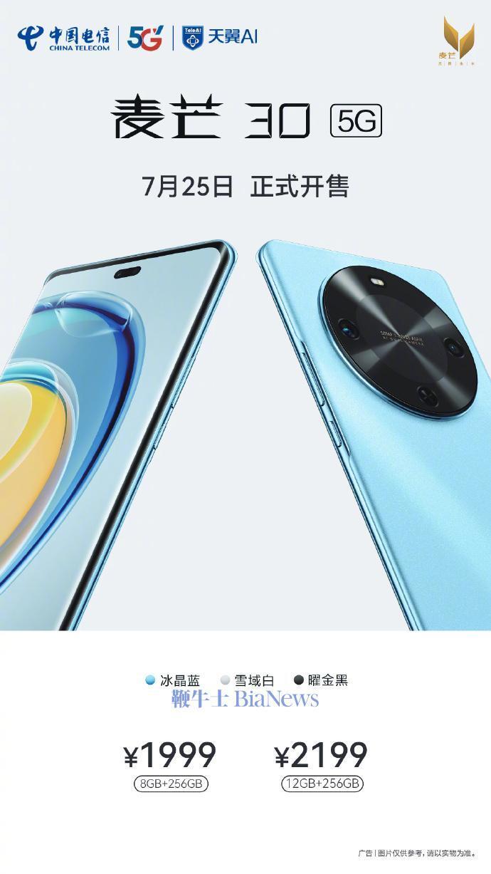 中国电信首款ai手机麦芒30开售:1999元起