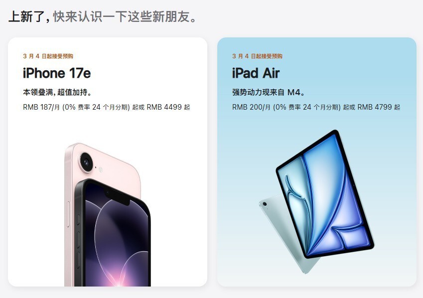 苹果春季新品汇总 iPhone 17e/iPad Air价格香爆了_腾讯新闻