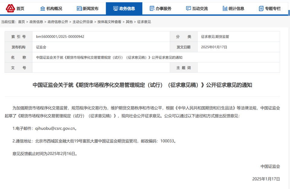 程序化交易新规！重点管理期货高频交易，强调跨交易所跨市场信息共享监控