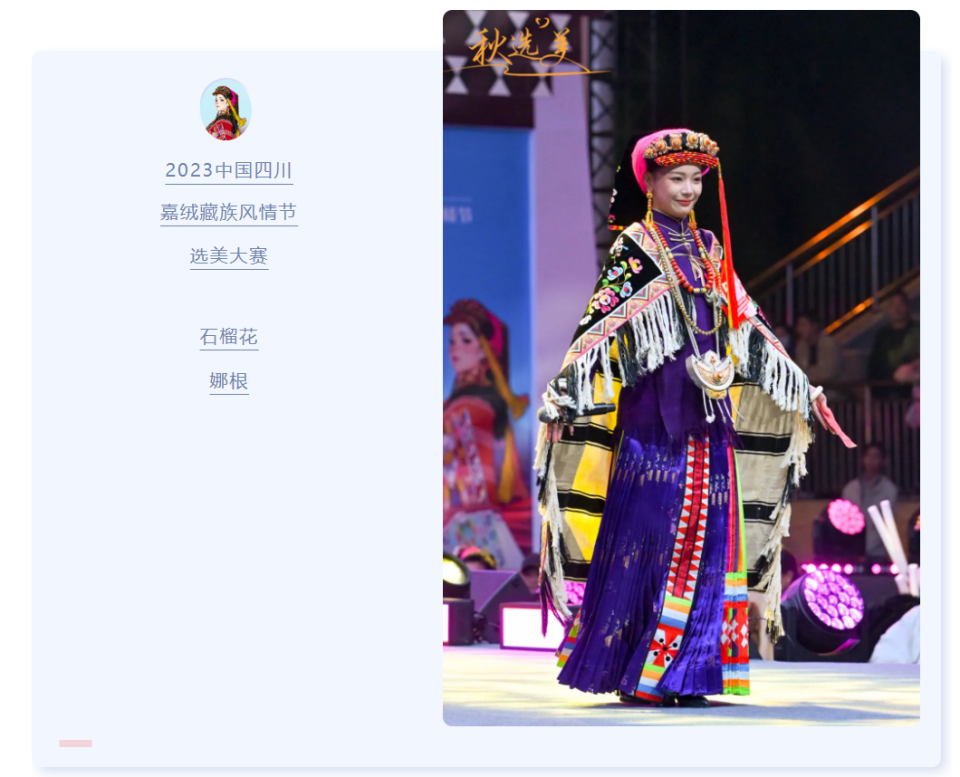 "美人谷"丹巴选美大赛璀璨落幕