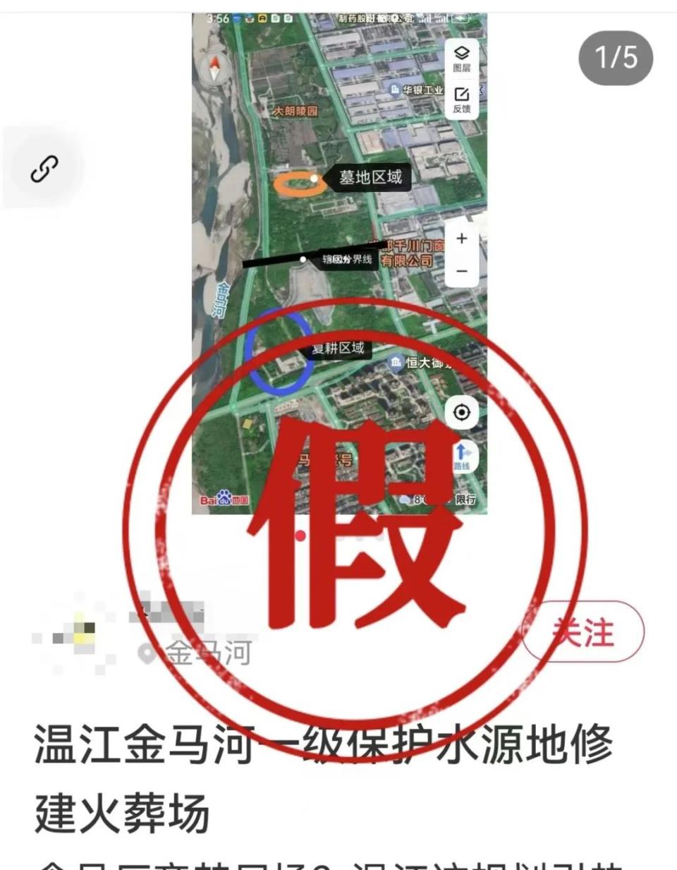 成都温江区将建火葬场？官方辟谣！