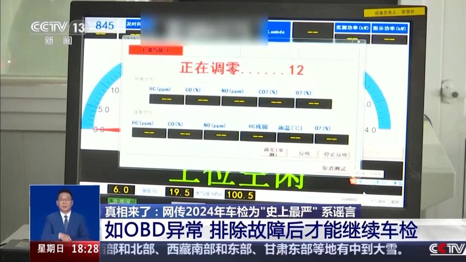 网传今年车检“史上最严”？OBD检测不容易过？ 均为谣言