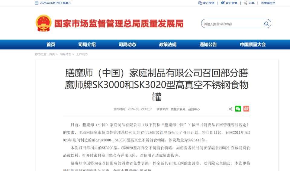 曾致3人永久性视力丧失，膳魔师紧急召回近400万件食物罐_腾讯新闻