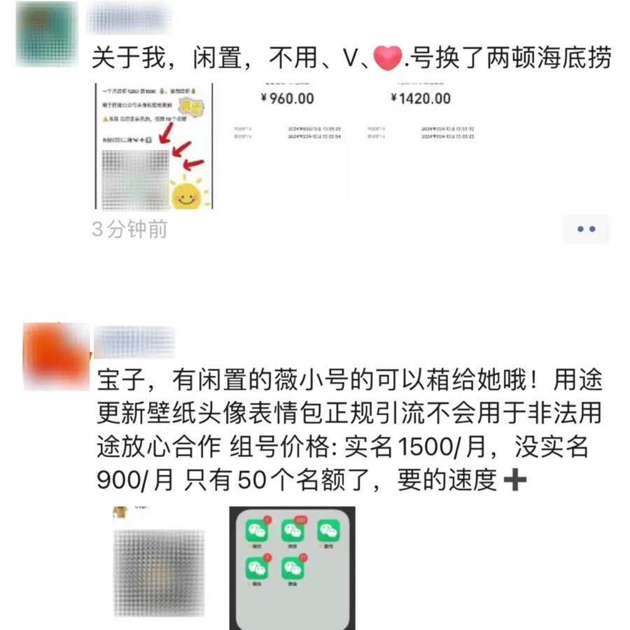 闲置微信号一天能赚100元?很多人上当,真相是._腾讯新闻