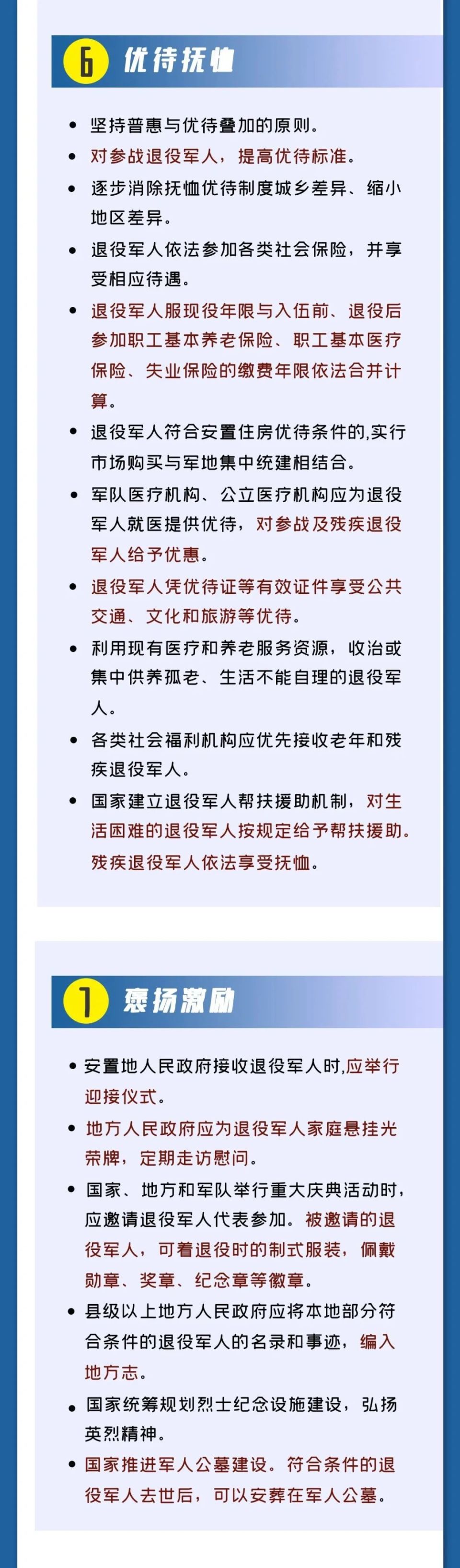 【政策法规】一图读懂《中华人民共和国退役军人保障法》
