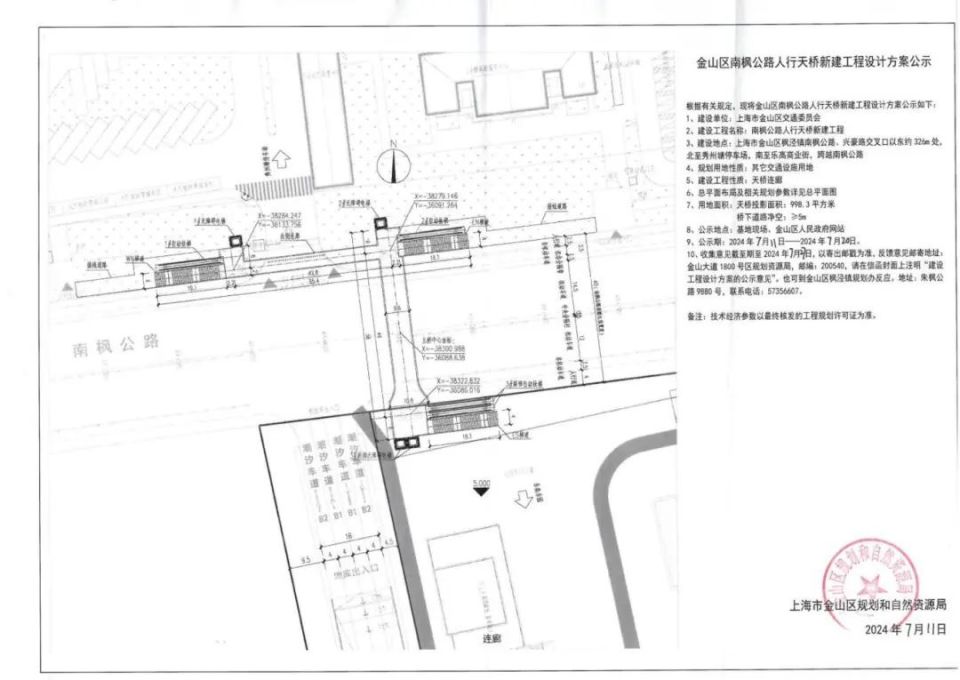 金山区南枫公路人行天桥新建工程设计方案公示