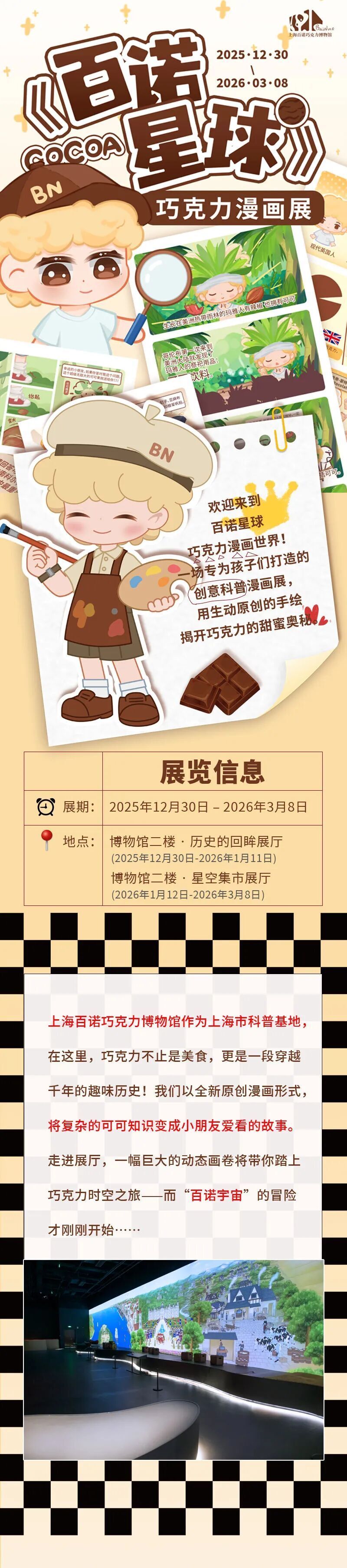 免费观展！第一届【百诺星球】巧克力漫画展今日开幕！-腾讯新闻