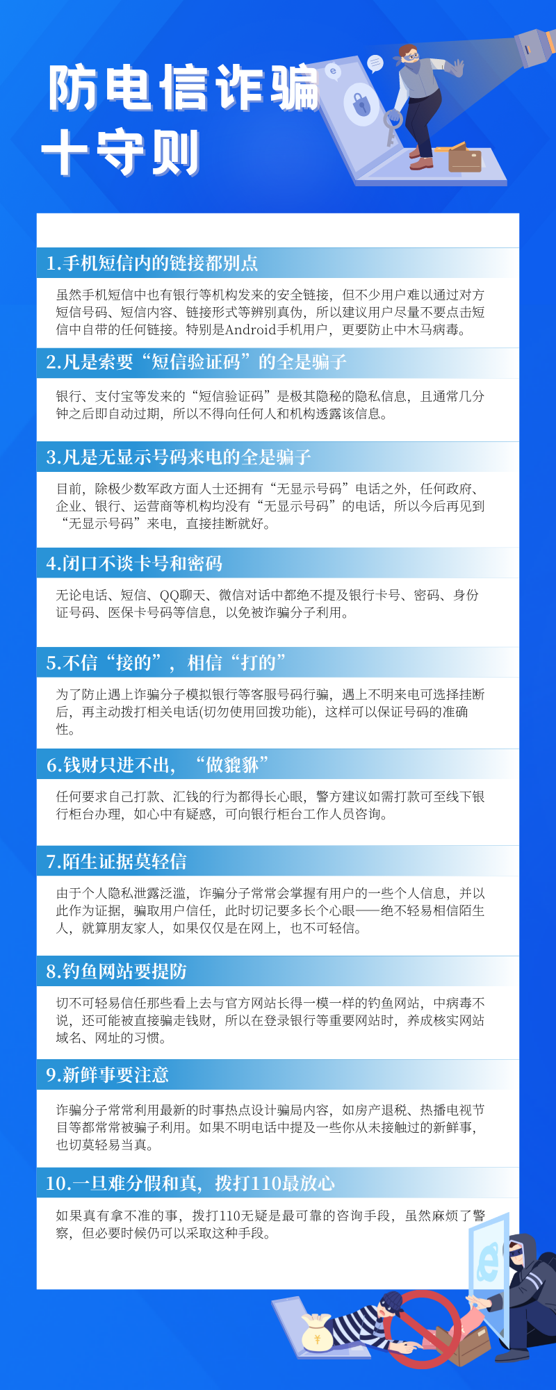 到底什么是电信诈骗? 这15种诈骗套路你遇到几个？_腾讯新闻