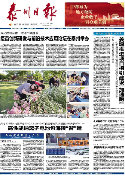 看头版 61 省内党报新闻摘要