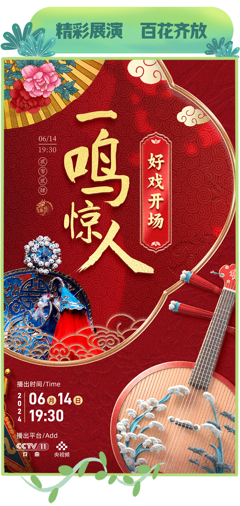 总台周看点丨乘着夏天的风,展翅翱翔