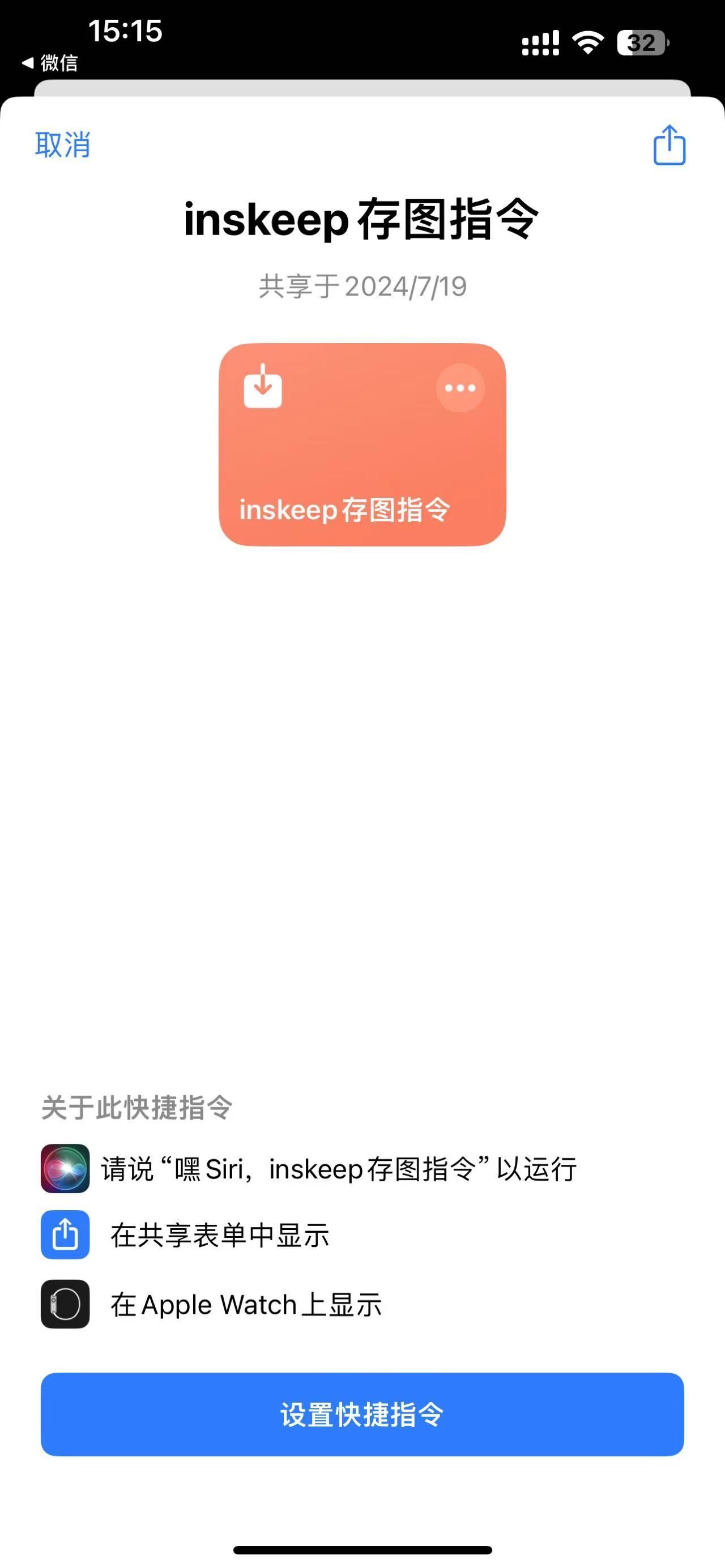 inskeep为ios用户提供了快捷指令功能,只需在手机上设置好快捷指令