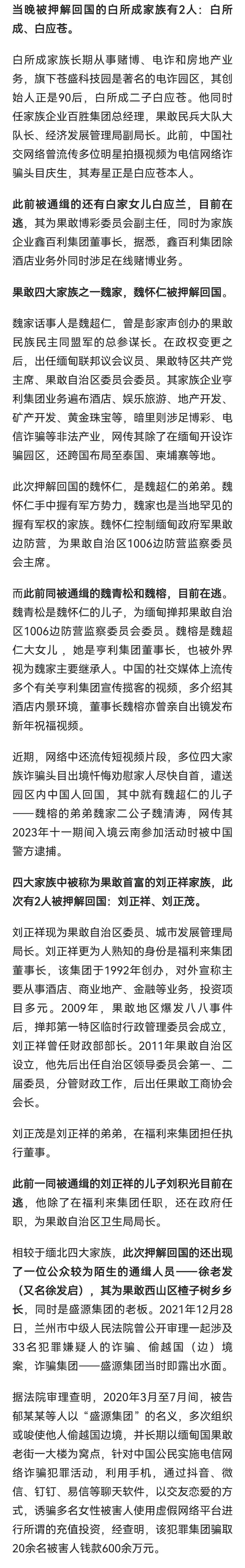 缅北电诈四大家族覆灭,起底被押解回国的6名电诈头目!