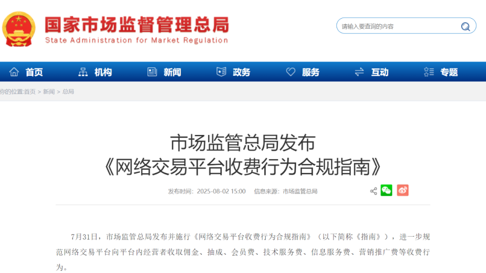 网络交易平台收费行为合规指南来啦！