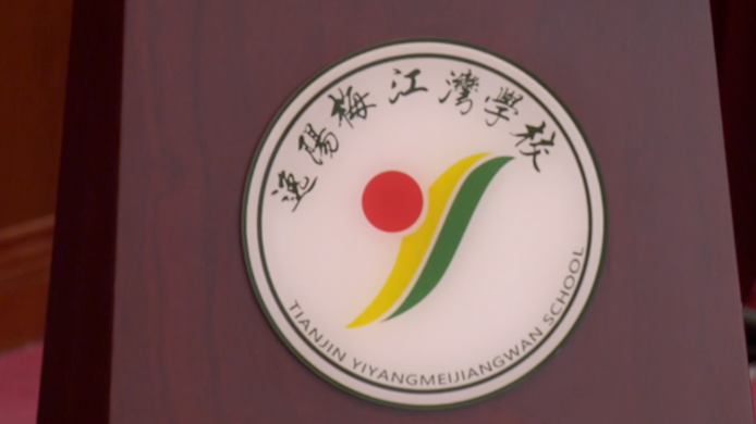 "锋芒计划" 进校园:走进和平区逸阳梅江湾学校-腾讯新闻