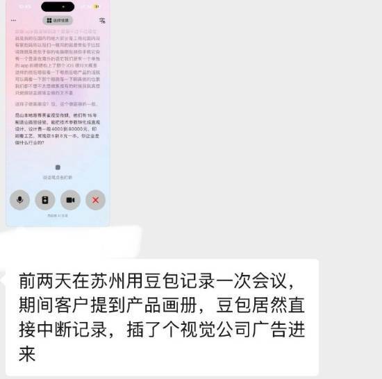 你说了句"画册"，豆包给你塞了个广告