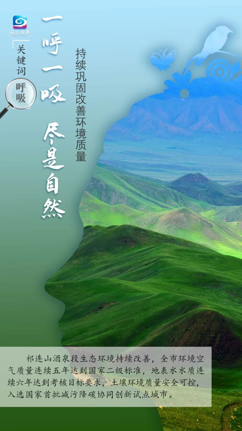 来看看酒泉育"绿"关键词