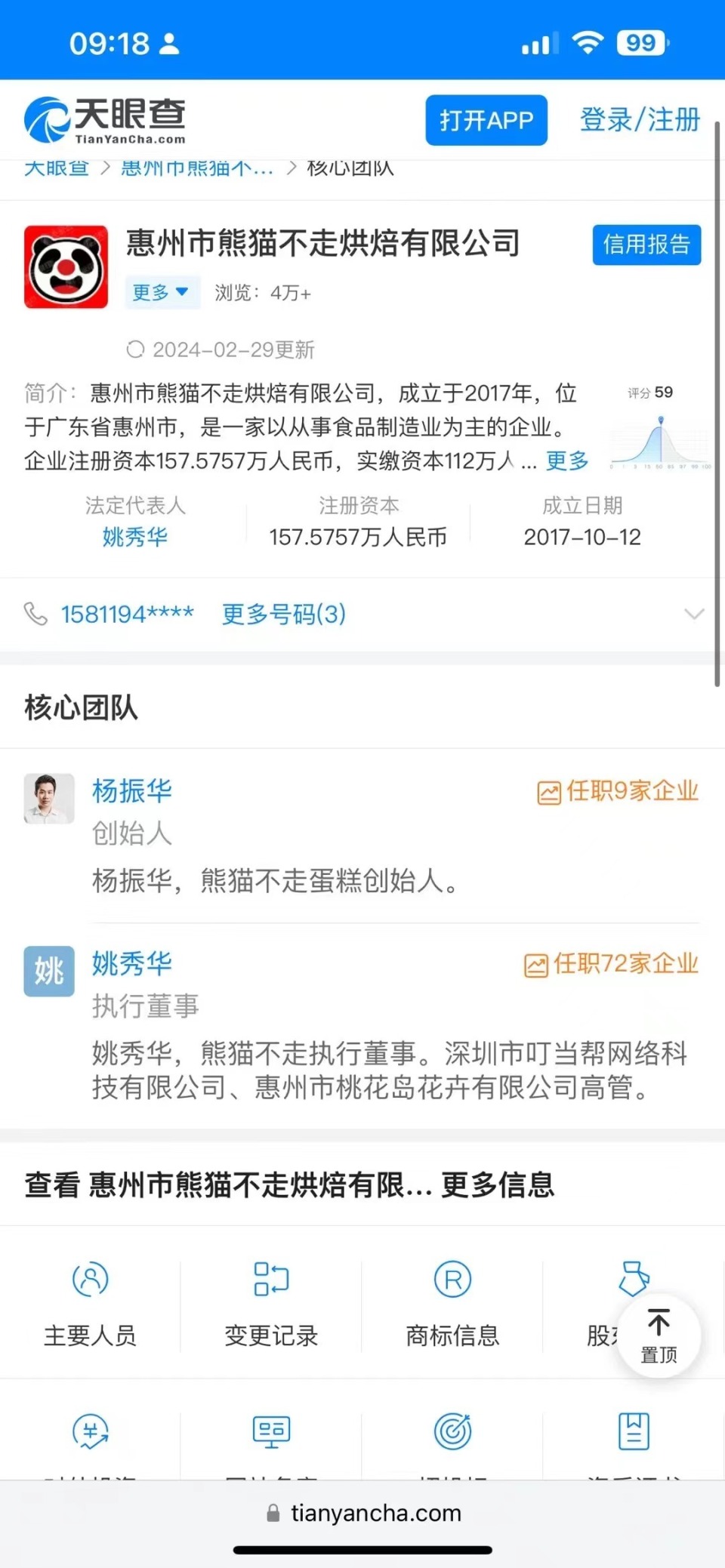 网红生日蛋糕品牌熊猫不走ceo称公司倒闭个人破产