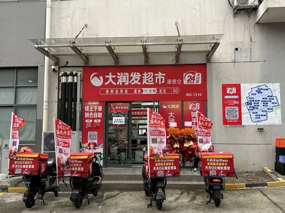 大润发前置仓8月密集开城，生鲜供应链成型_腾讯新闻
