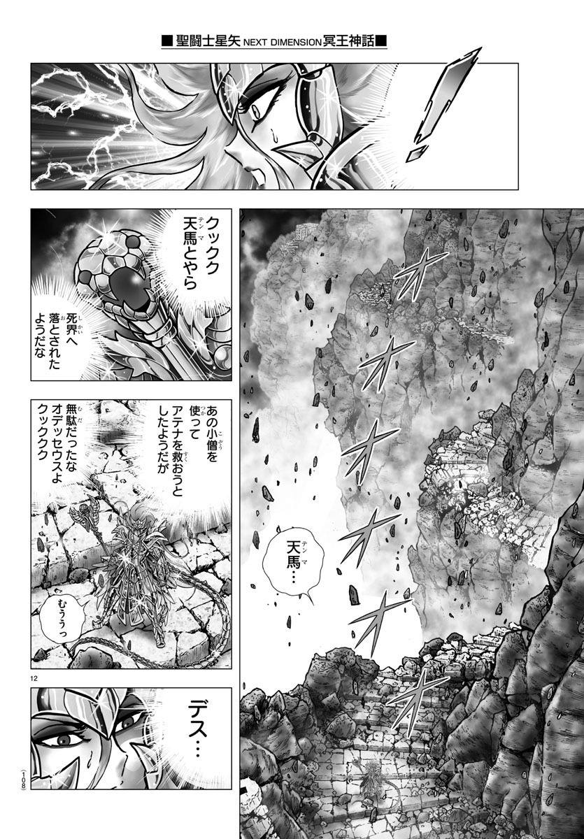 圣斗士冥王神话nd104话图透托尔姐苏醒这漫画基本确定了会烂尾